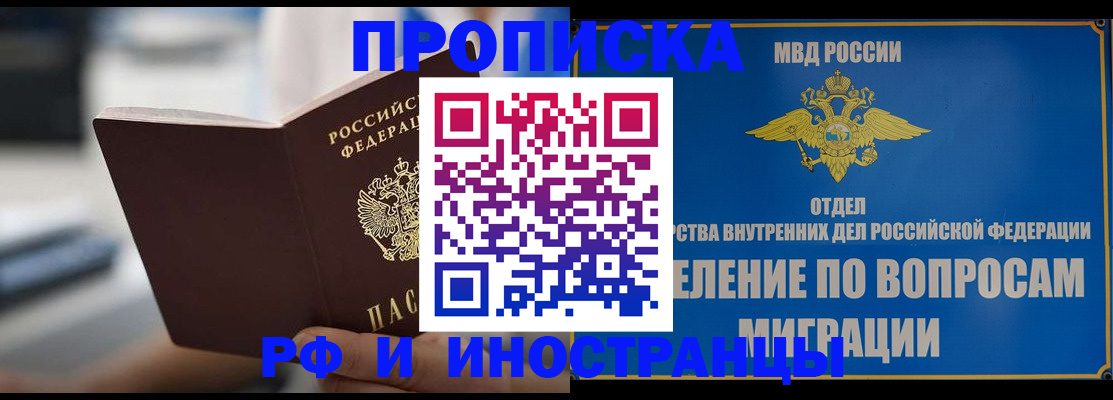 прописка законно в Павлово
