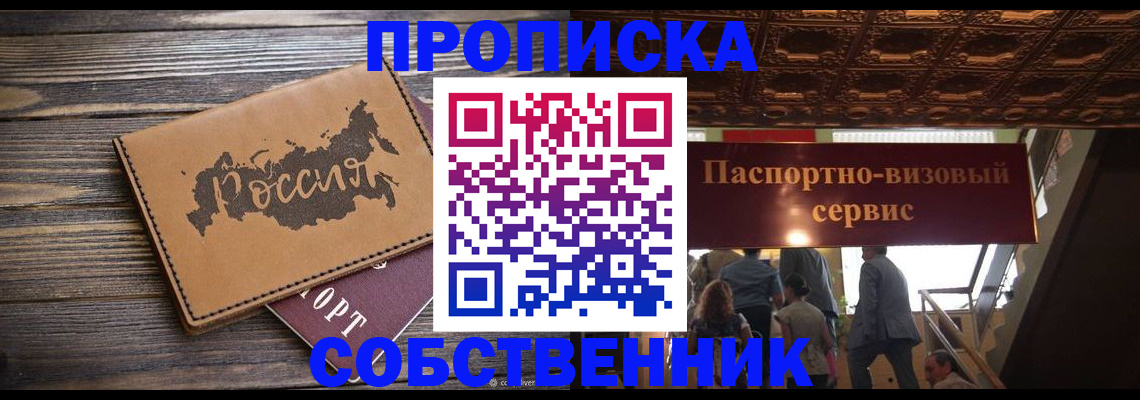 прописка 2025 в Павлово